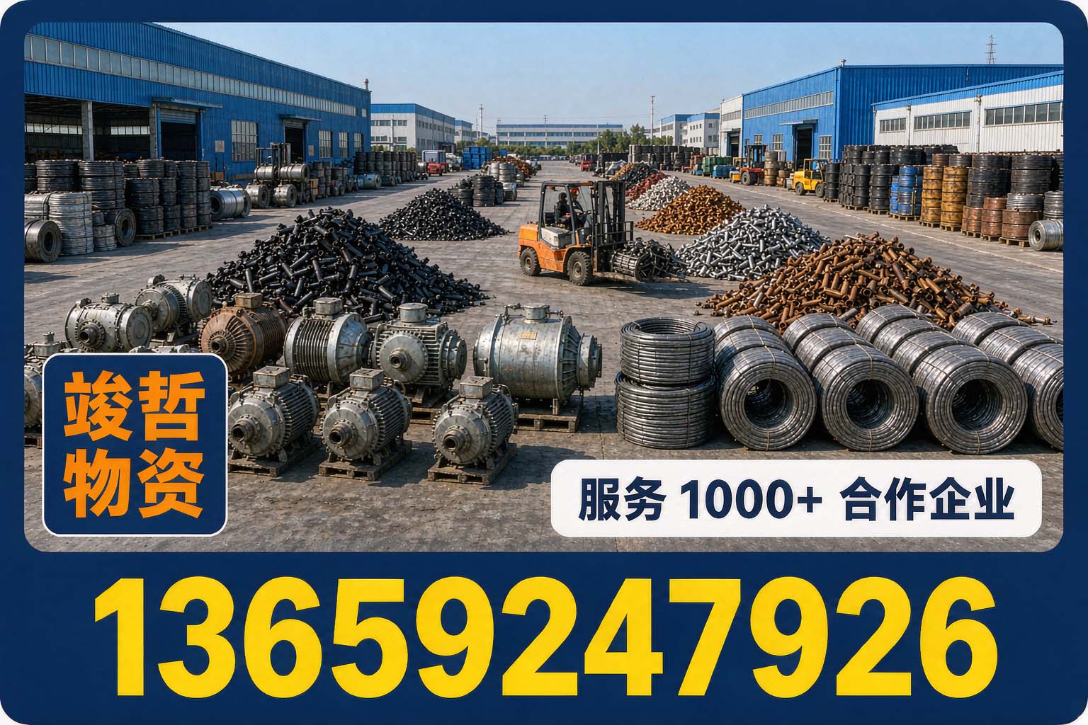 竣哲物资回收·陈仓站